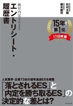 絶対内定 エントリーシート・履歴書 -(2025)