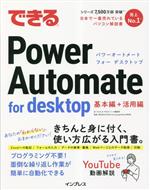 できるPower Automate for desktop -(できるシリーズ)