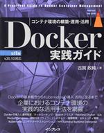 Docker実践ガイド