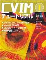 CVIMチュートリアル Vision and Language-(1)