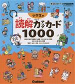 小学生の読解力アップカード1000 気持ちや様子を説明する言葉・文と文をつなぐ言葉・決まった言い回しの言葉-(新レインボー小学国語辞典)(リング付)