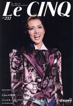 Le CINQ(ル・サンク) -(月刊誌)(vol.232 5・6月合併号 2023)
