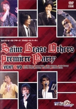 セイント・ビースト Others プルミエール パーティ イベントDVD