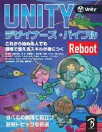 UNITY デザイナーズ・バイブル Reboot