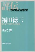 オンラインストアクーポン 【中古】 不完全競争の経済学 (1957年