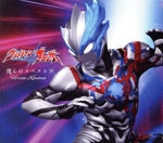 ウルトラマンブレーザー:僕らのスペクトラ(期間限定盤)(ブレーザーストーン(変身発光Ver.)付)