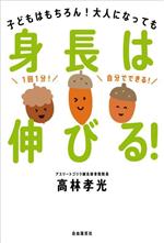 身長は伸びる! 子どもはもちろん!大人になっても-