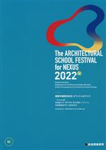 建築学縁祭2022 オフィシャルブック -(2022)