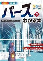 ○×式で解説 だれでも簡単!!パースがわかる本 増補 空間認識力アップで漫画・イラストが上手くなる!-(描きテク!)