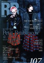 ROCK AND READ Petit Brabancon 京/ミヤ-(107)