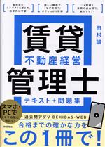 賃貸不動産経営管理士 テキスト+問題集