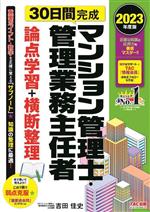 ＴＡＣ管理業務主任者の検索結果：ブックオフオンライン