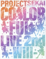 プロジェクトセカイ カラフルステージ! feat.初音ミク:プロジェクトセカイ COLORFUL LIVE 2nd -Will-(初回限定版)(Blu-ray Disc)(三方背ケース、特典Blu-ray Disc1枚付)