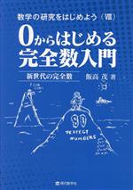 数学の研究をはじめよう 0からはじめる完全数入門-(Ⅷ)