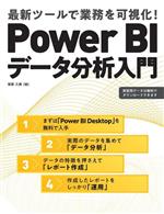 Power BIデータ分析入門