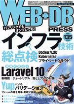 WEB+DB PRESS -(vol.135)