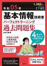 基本情報技術者パーフェクトラーニング過去問題集 -(令和05年【下期】)