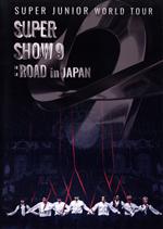 SUPER JUNIOR WORLD TOUR -SUPER SHOW 9 : ROAD in JAPAN(通常版)