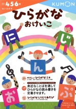 ひらがなおけいこ -(もじ・ことば5)(「がんばったね!賞状」付)