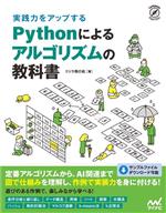 実践力をアップするPythonによるアルゴリズムの教科書 -(Compass Algorithms)