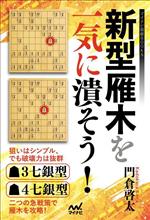 匿名配送】【レア本】【初版】将棋の完全独習 本・音楽・ゲーム 本