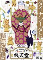 『ふしぎ駄菓子屋 銭天堂』ダイナソーダと遺跡おかき