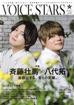 TVガイド VOICE STARS 特集 斉藤壮馬×八代拓-(TOKYO NEWS MOOK)(vol.26)(ピンナップ付)