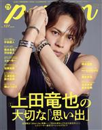 TVガイドPERSON 上田竜也-(TOKYO NEWS MOOK)(vol.131)