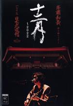 斉藤和義 弾き語りツアー「十二月~2022」Live at 日本武道館 2022.12.21(通常版)(Blu-ray Disc)