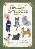 折り紙 キャッツ&ドッグス プレミアム ORIGAMI CATS&DOGS PREMIUM-