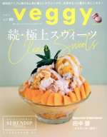 veggy -(隔月刊誌)(vol.89)