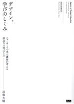 デザイン、学びのしくみ ニューヨークの美大講師が考える創造力の伸ばし方-