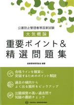 公害防止管理者等国家試験 大気概論 重要ポイント&精選問題集