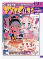 ILLUSTRATION MAKING & VISUAL BOOK PYECUTS それーゆ作品集