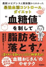 “血糖値”を制して脂肪を落とす! 最新エビデンスと実体験からわかった最強血糖コントロールダイエット -(美人力PLUS)