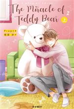 The Miracle of Teddy Bear -(上)