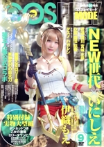 COSPLAY MODE -(隔月刊誌)(2023 9 SEP)