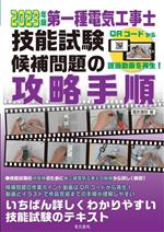 第一種電気工事士技能試験 候補問題の攻略手順 -(2023年版)