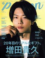 TVガイドPERSON 増田貴久-(TOKYO NEWS MOOK)(vol.132)