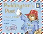 パディントンの手紙 Paddington’s Post-(カード(手紙、地図)9枚付)