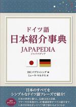 ドイツ語 日本紹介事典 JAPAPEDIA