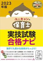 ユーキャンの保育士 実技試験合格ナビ -(2023年版)