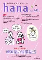hana 韓国語学習ジャーナル 基礎から実践まで!韓国語の間接話法-(Vol.48)