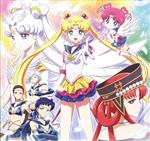 劇場版「美少女戦士セーラームーンCosmos」(初回限定版)(CD2枚、スペシャルブックレット付)