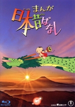 まんが日本昔ばなし 5(Blu-ray Disc)