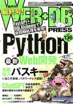 WEB+DB PRESS -(Vol.136)