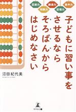 子どもに習い事をさせるならそろばんからはじめなさい 集中力 記憶力 創造力 判断力 忍耐力-