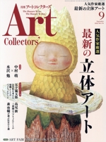 Artcollectors’ -(月刊誌)(9 September 2023 NO.174)