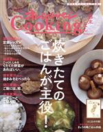 オレンジページCooking 週末ごはん -(2023)(小冊子付)