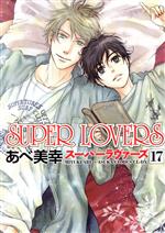 SUPER LOVERS -(17)